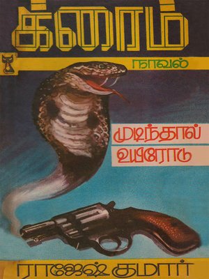 cover image of Mudinthal Uyirodu